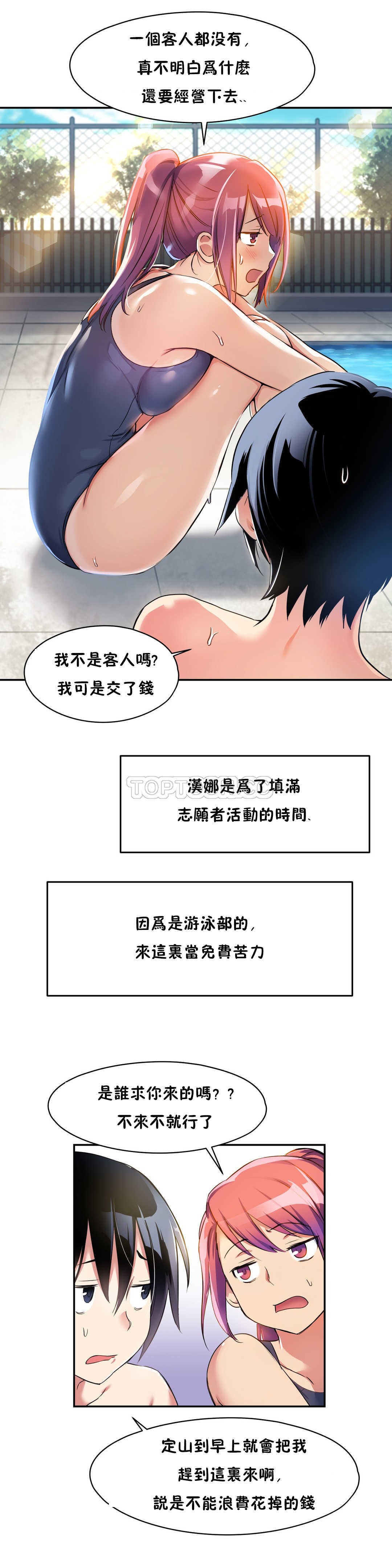 第04话-初恋小白鼠-Gaehoju,Artist: Warpic（第14张）