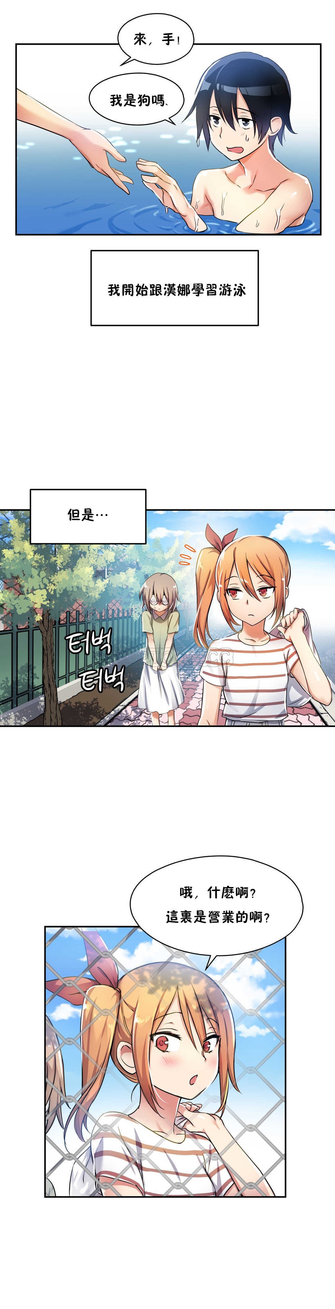 第04话-初恋小白鼠-Gaehoju,Artist: Warpic（第19张）