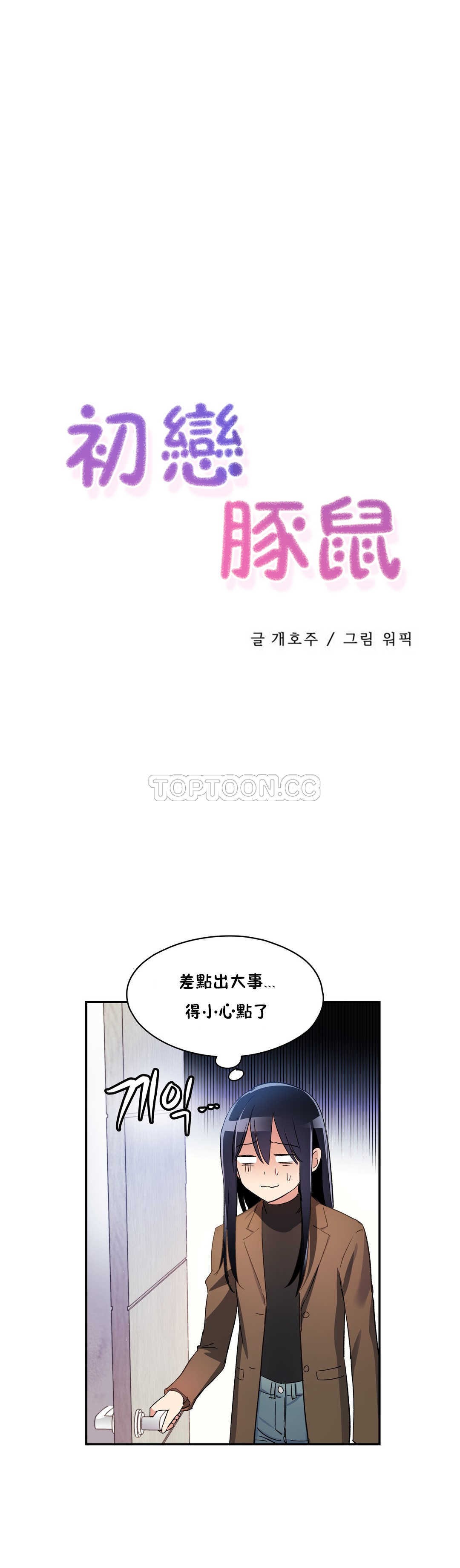 第08话-初恋小白鼠-Gaehoju,Artist: Warpic（第4张）