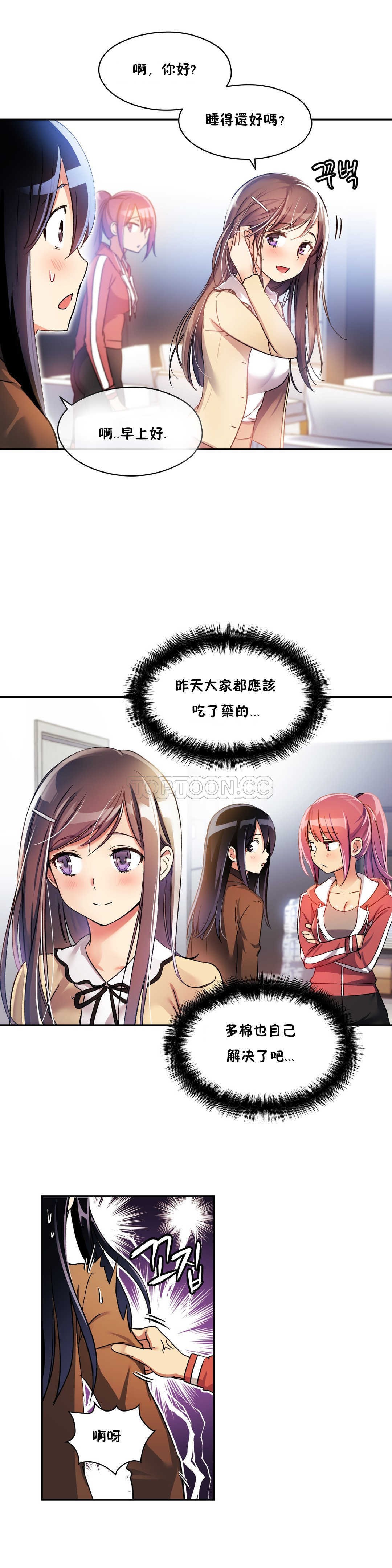第08话-初恋小白鼠-Gaehoju,Artist: Warpic（第5张）