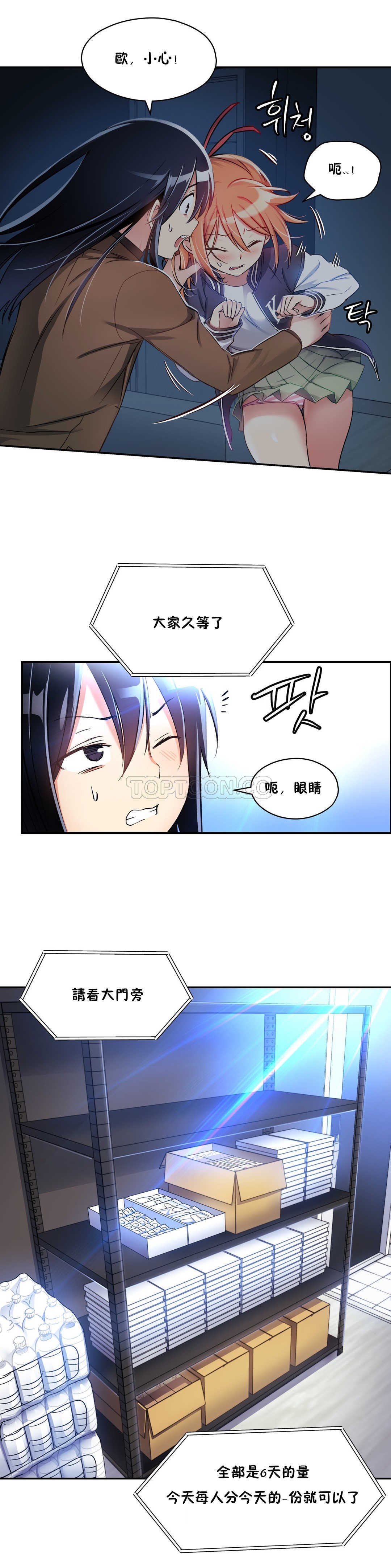 第08话-初恋小白鼠-Gaehoju,Artist: Warpic（第8张）