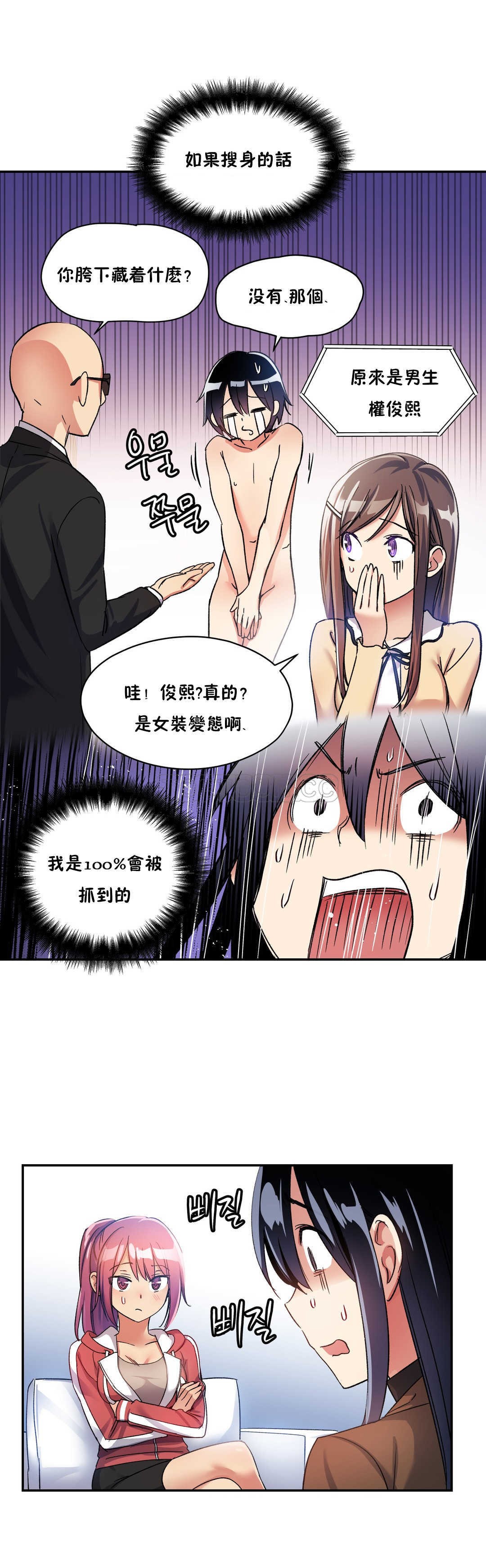 第08话-初恋小白鼠-Gaehoju,Artist: Warpic（第11张）