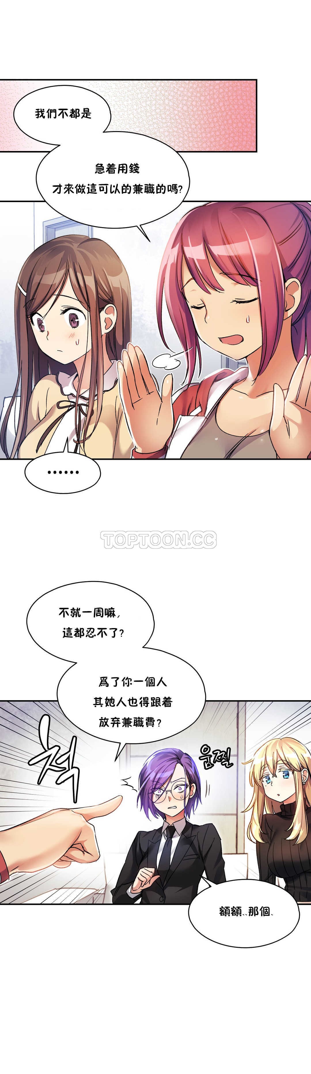 第08话-初恋小白鼠-Gaehoju,Artist: Warpic（第12张）