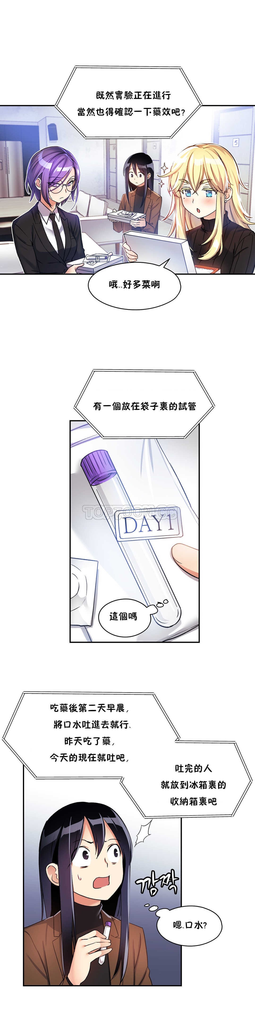 第08话-初恋小白鼠-Gaehoju,Artist: Warpic（第14张）