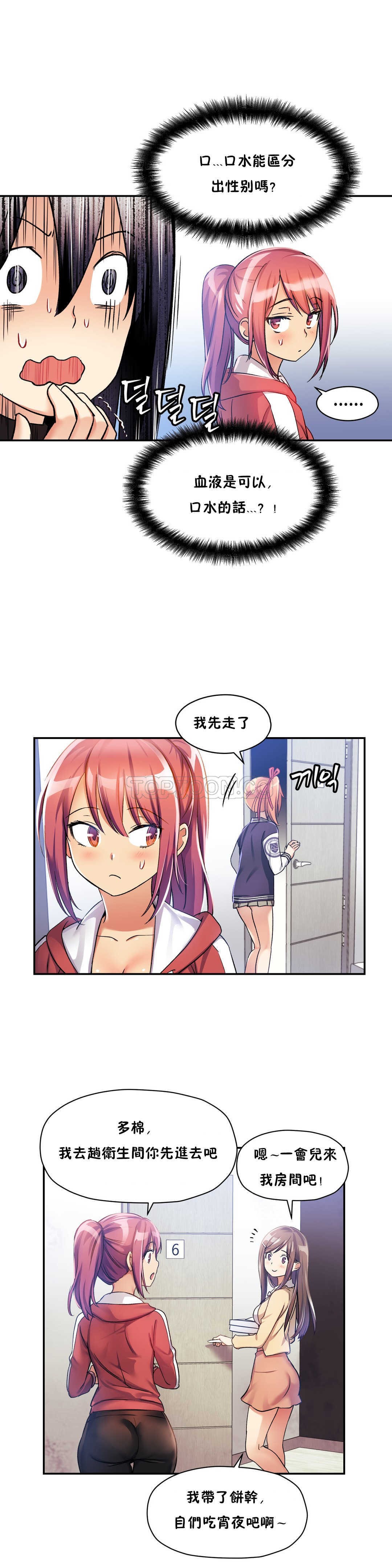 第08话-初恋小白鼠-Gaehoju,Artist: Warpic（第15张）