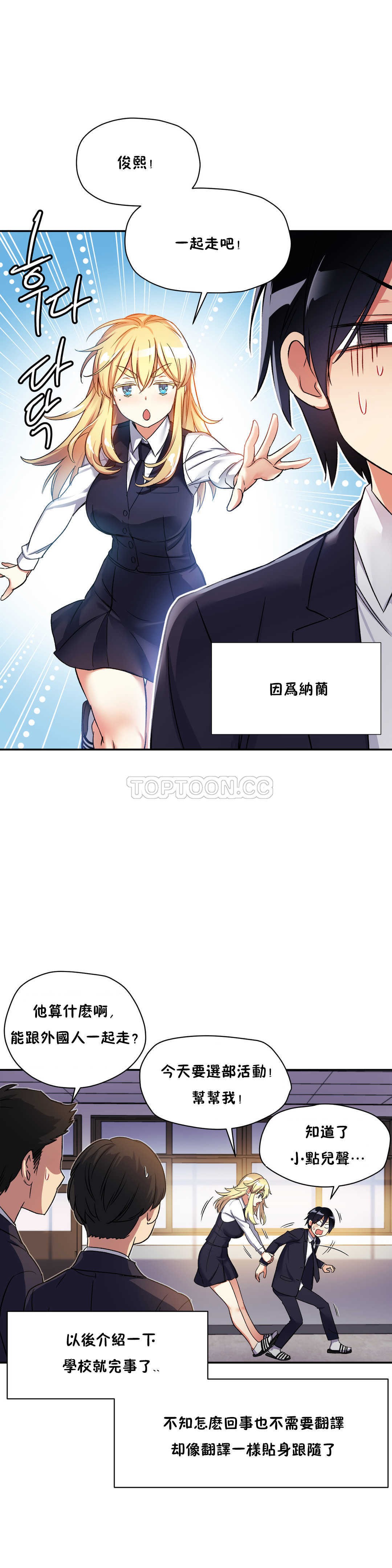 第10话-初恋小白鼠-Gaehoju,Artist: Warpic（第2张）