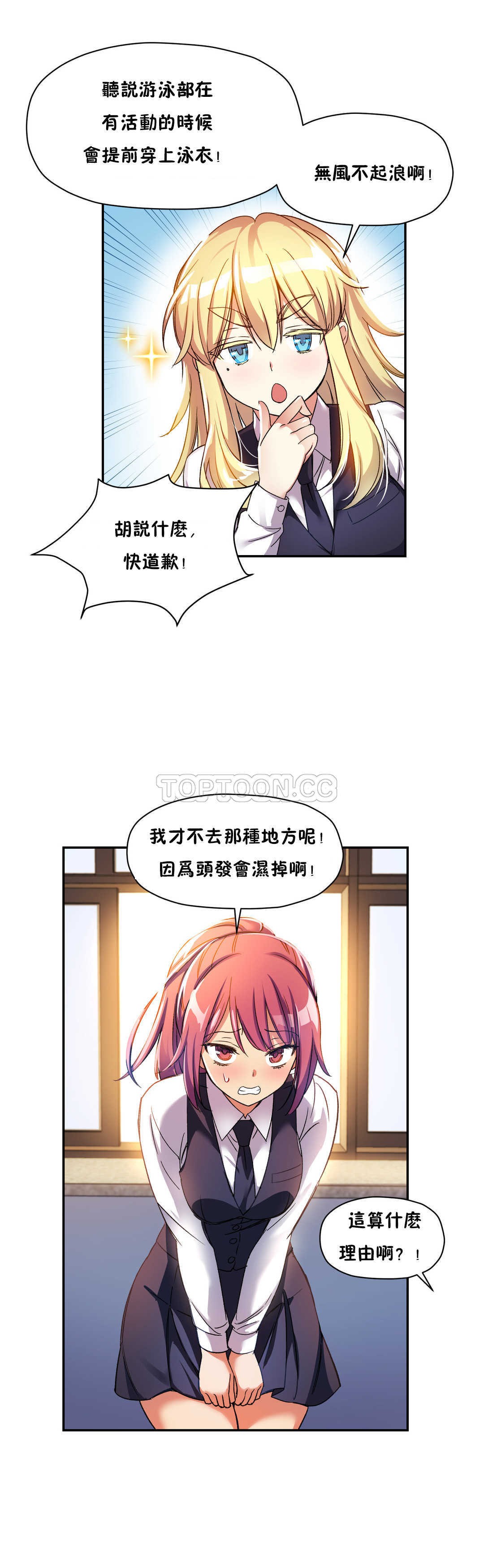 第10话-初恋小白鼠-Gaehoju,Artist: Warpic（第6张）