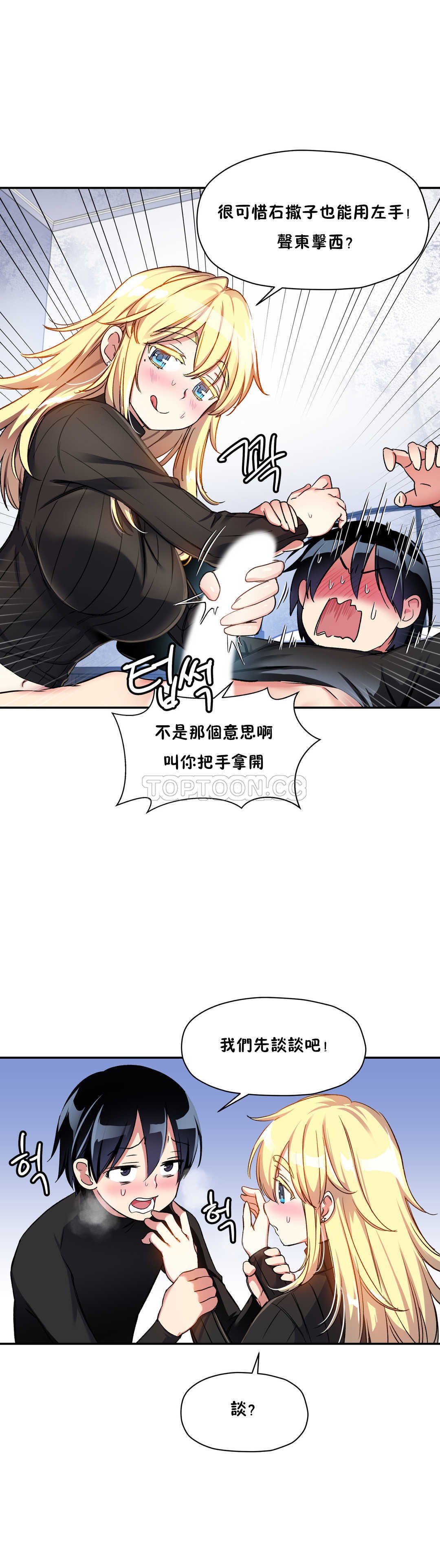 第11话-初恋小白鼠-Gaehoju,Artist: Warpic（第2张）