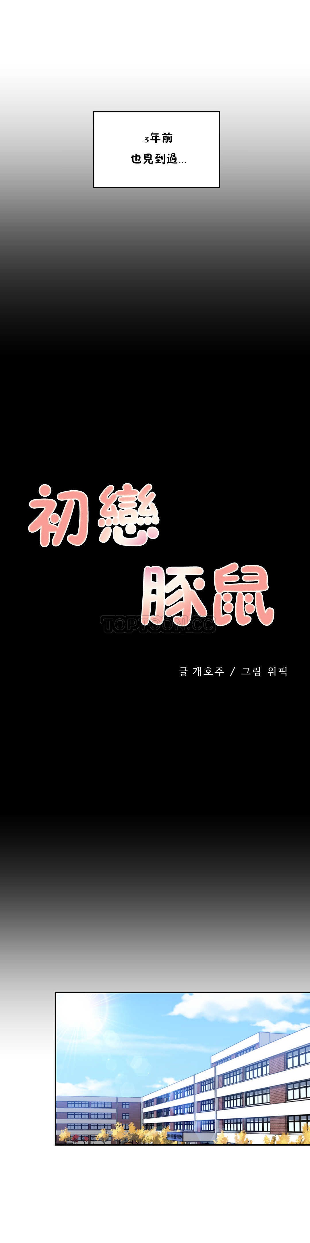 第11话-初恋小白鼠-Gaehoju,Artist: Warpic（第9张）