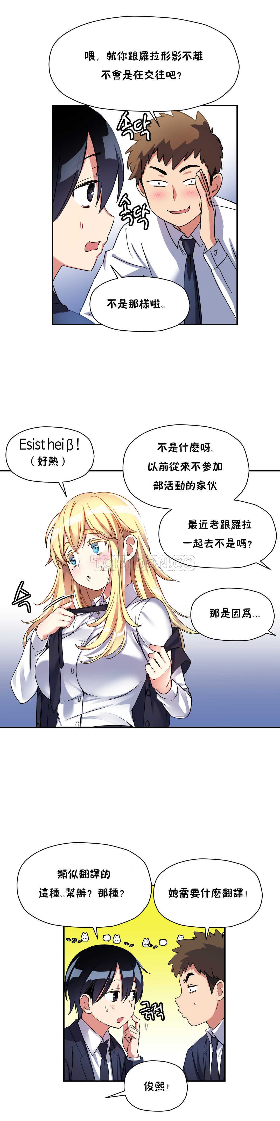 第11话-初恋小白鼠-Gaehoju,Artist: Warpic（第13张）