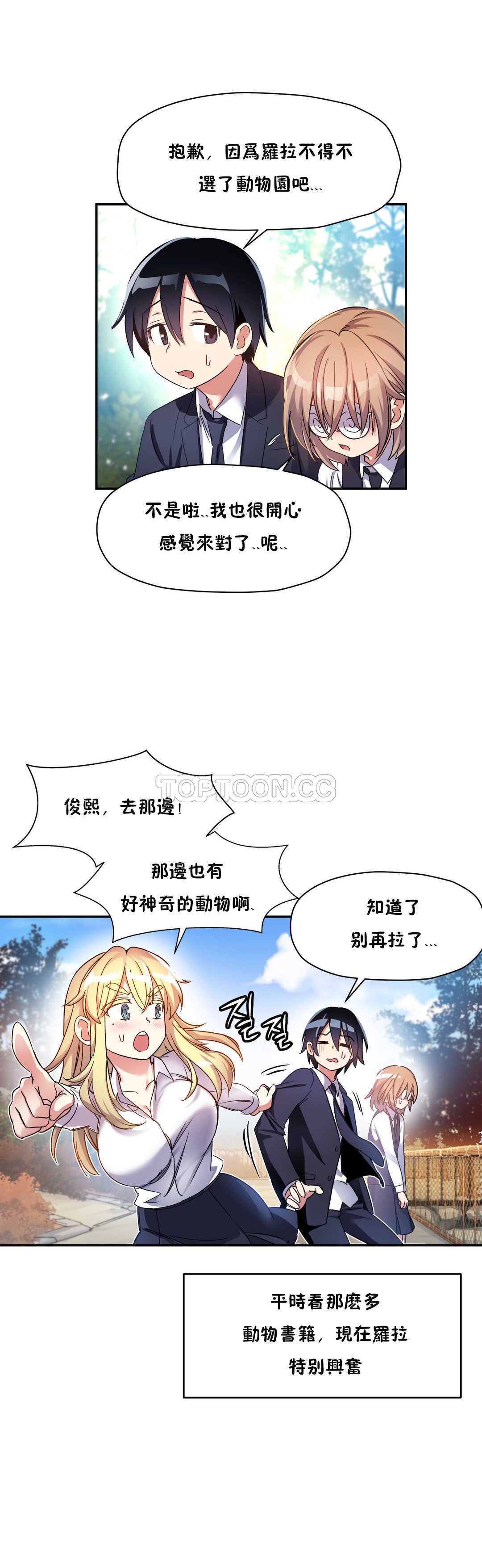 第11话-初恋小白鼠-Gaehoju,Artist: Warpic（第19张）