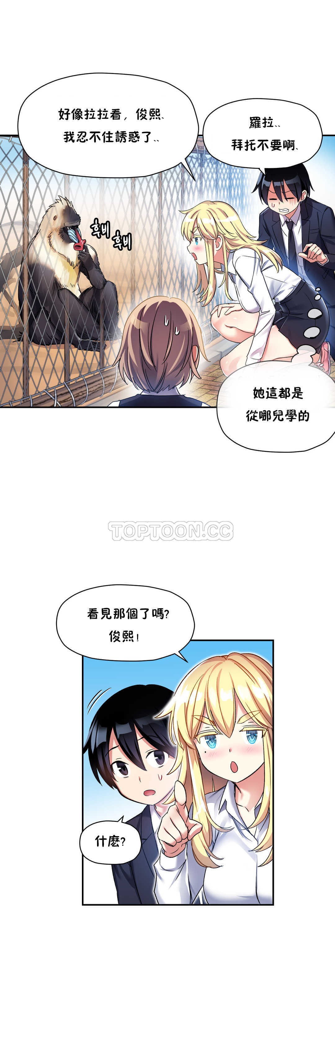 第11话-初恋小白鼠-Gaehoju,Artist: Warpic（第21张）