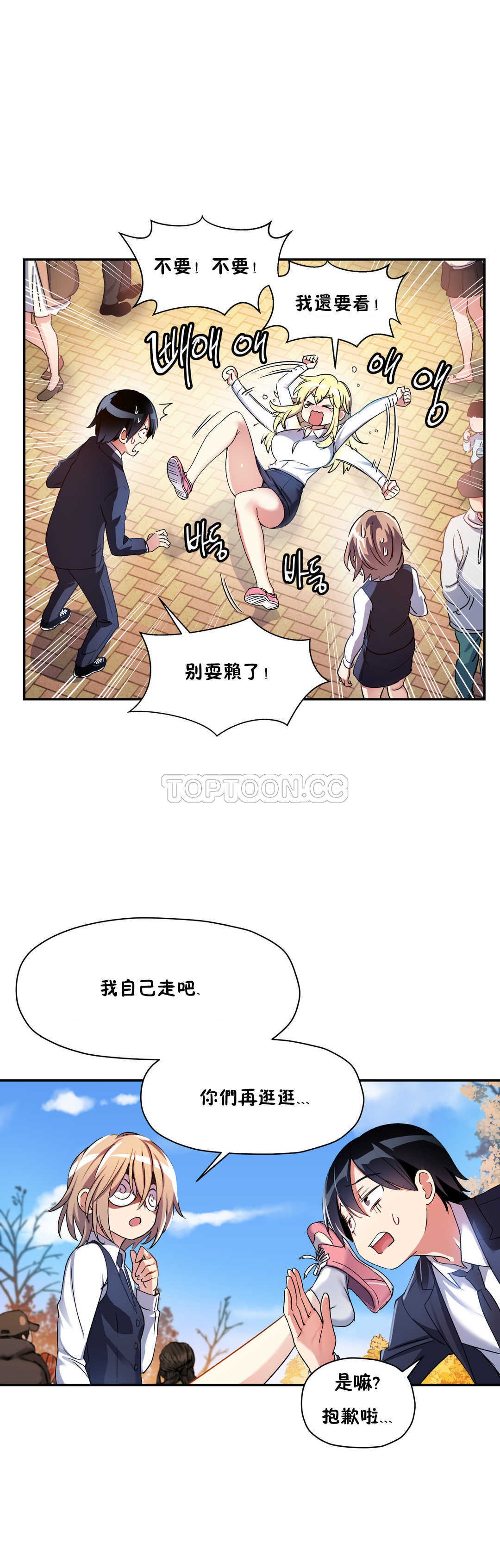 第11话-初恋小白鼠-Gaehoju,Artist: Warpic（第24张）