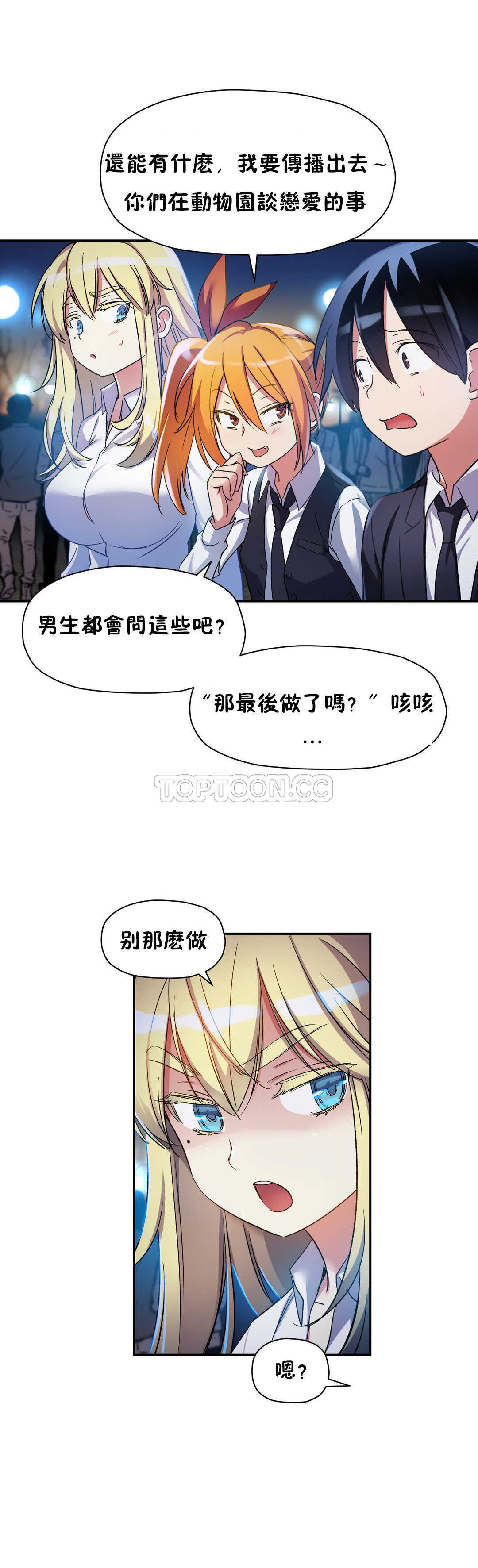 第12话-初恋小白鼠-Gaehoju,Artist: Warpic（第7张）