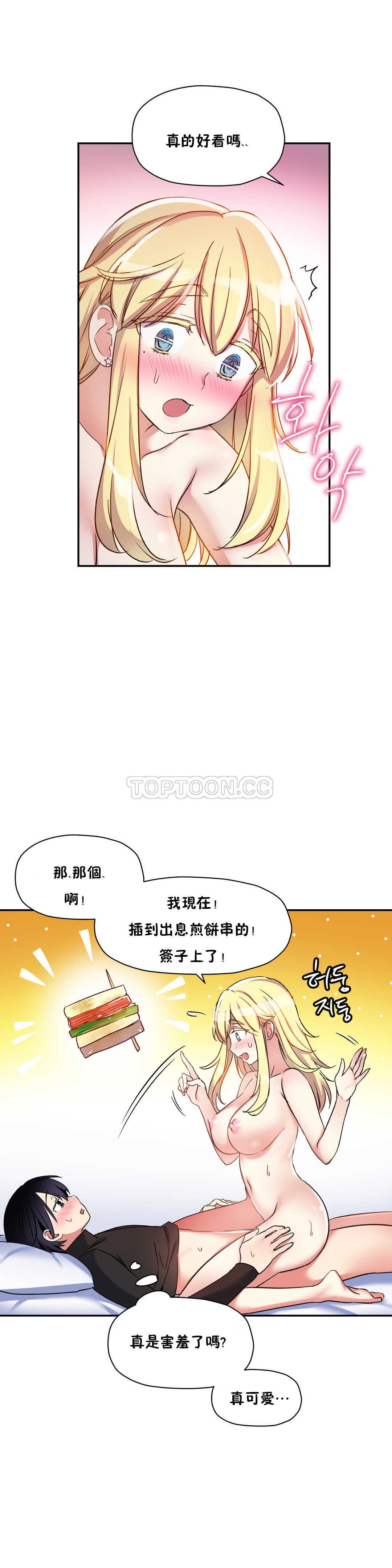 第13话-初恋小白鼠-Gaehoju,Artist: Warpic（第25张）