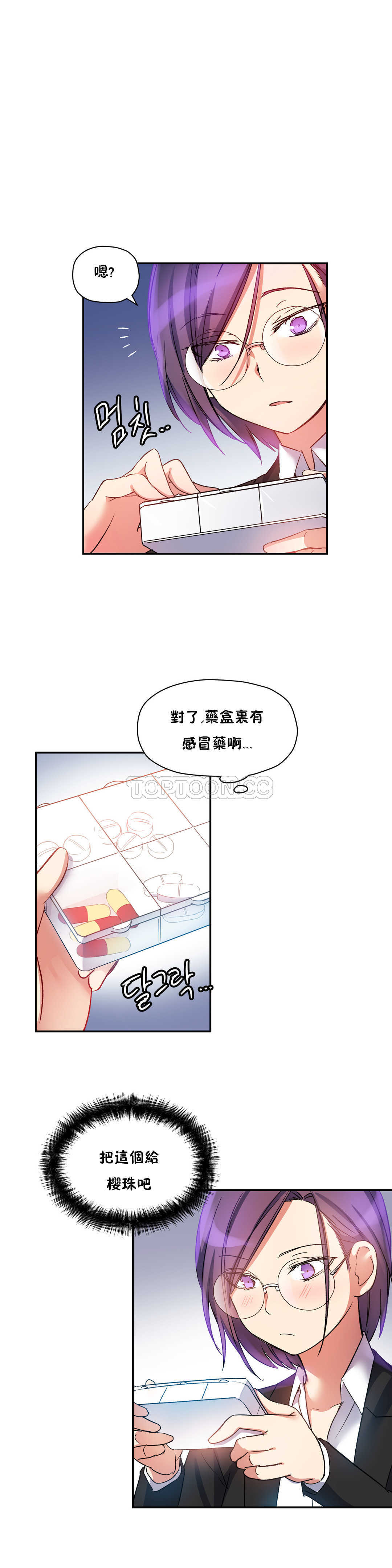 第16话-初恋小白鼠-Gaehoju,Artist: Warpic（第8张）