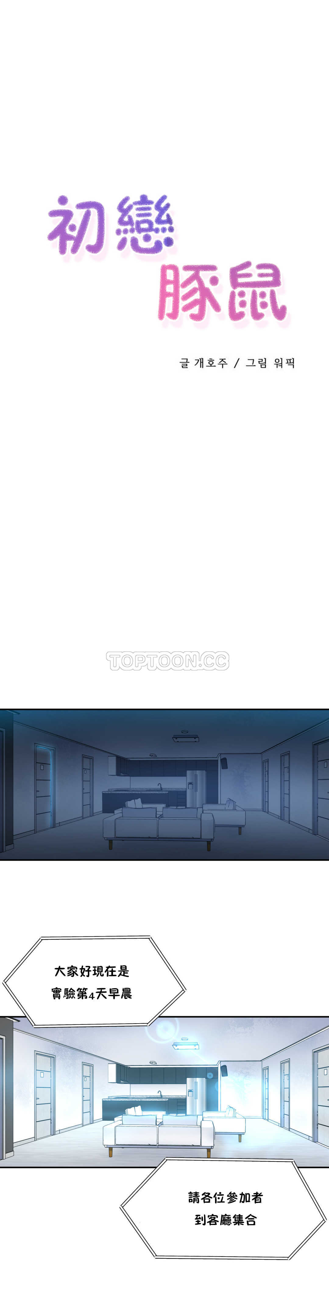 第16话-初恋小白鼠-Gaehoju,Artist: Warpic（第9张）