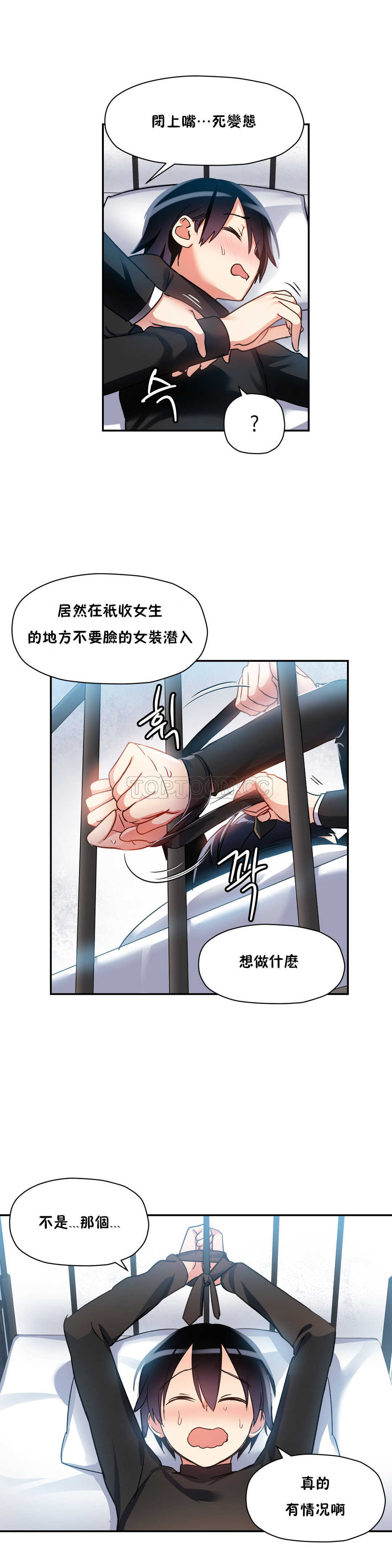 第19话-初恋小白鼠-Gaehoju,Artist: Warpic（第7张）