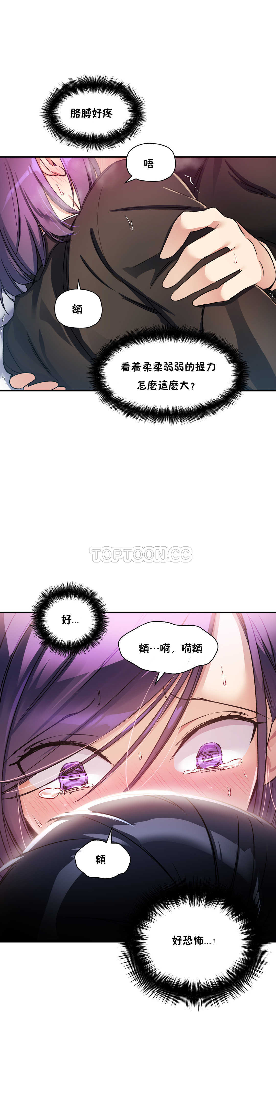 第20话-初恋小白鼠-Gaehoju,Artist: Warpic（第4张）