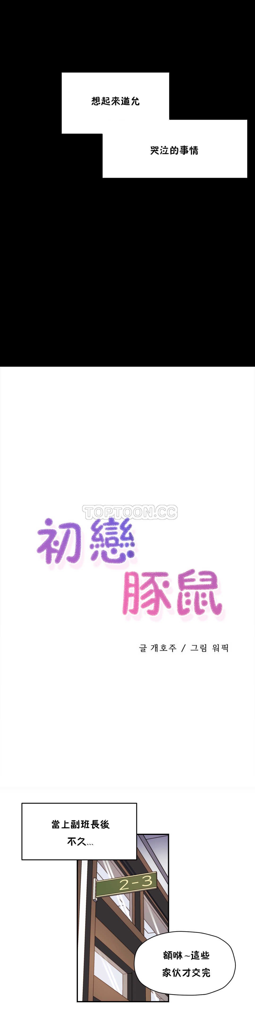 第20话-初恋小白鼠-Gaehoju,Artist: Warpic（第6张）