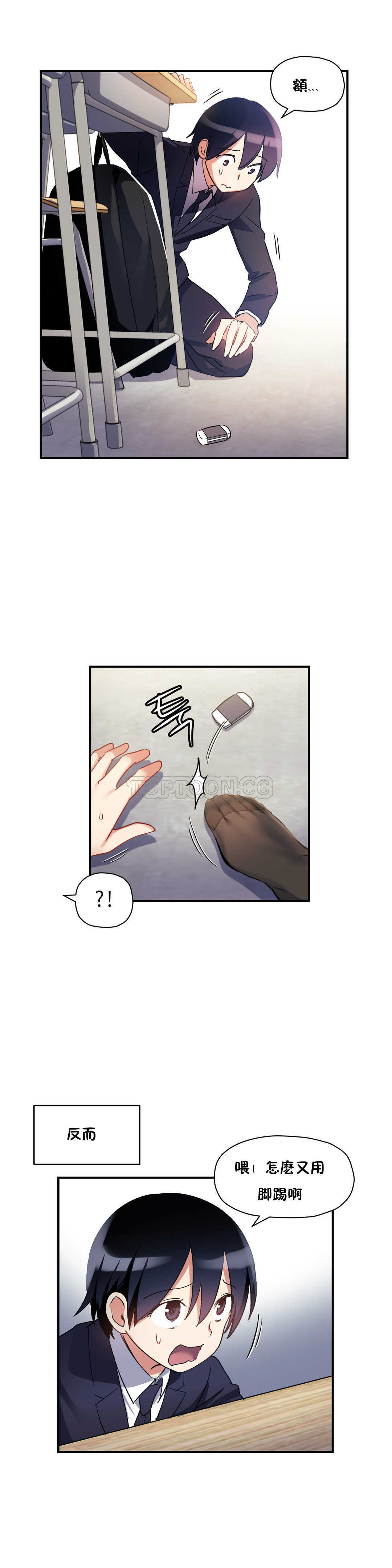 第20话-初恋小白鼠-Gaehoju,Artist: Warpic（第15张）