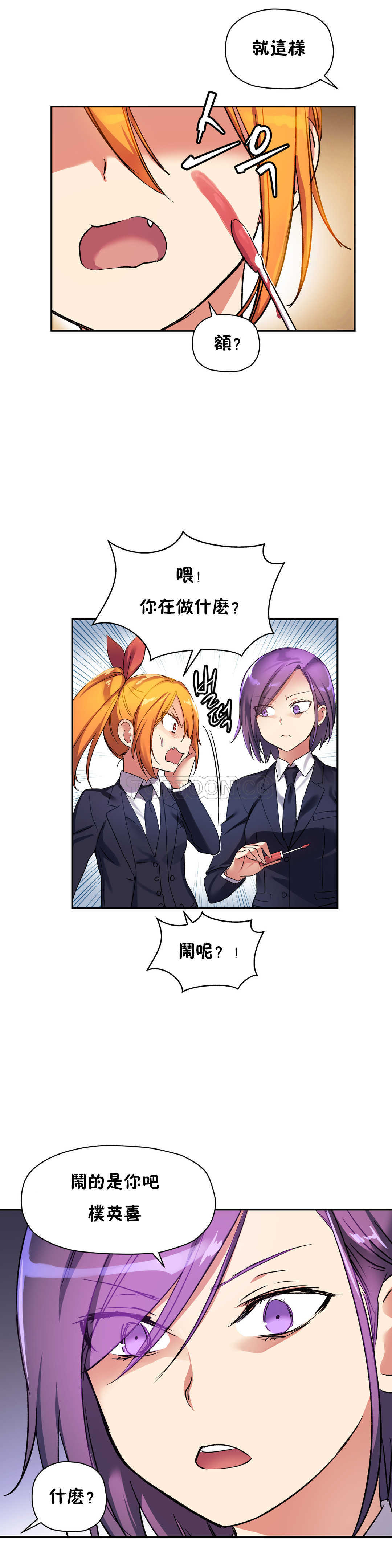 第21话-初恋小白鼠-Gaehoju,Artist: Warpic（第2张）