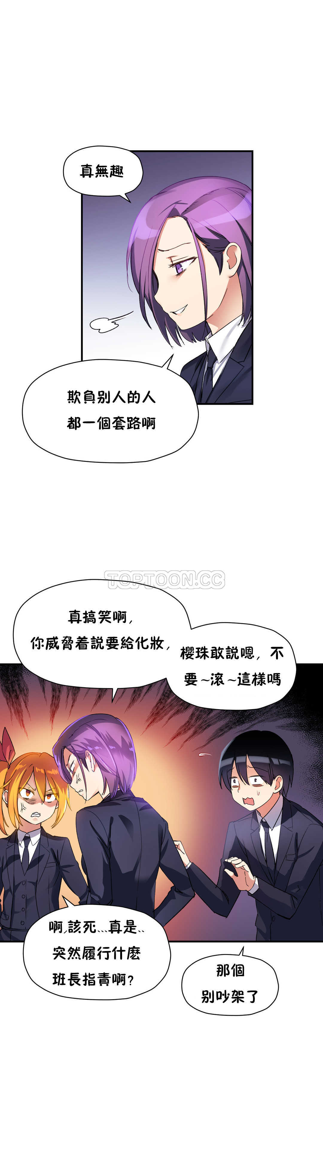 第21话-初恋小白鼠-Gaehoju,Artist: Warpic（第4张）