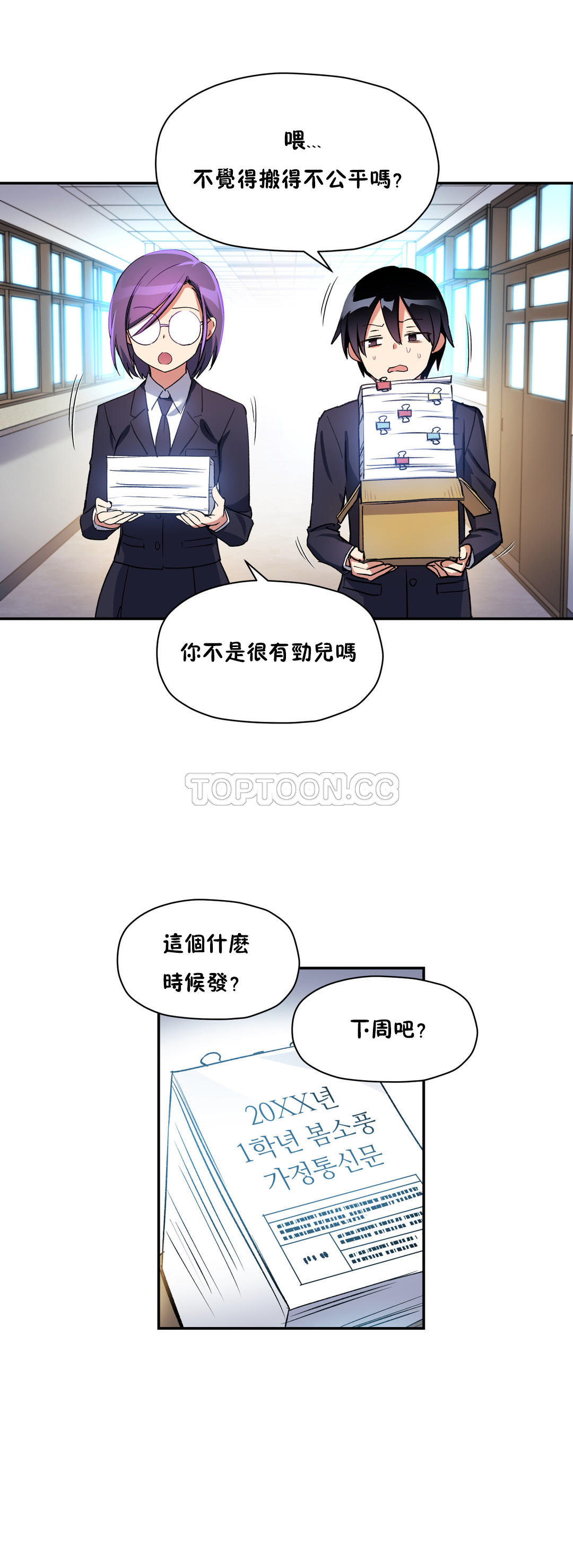 第23话-初恋小白鼠-Gaehoju,Artist: Warpic（第2张）