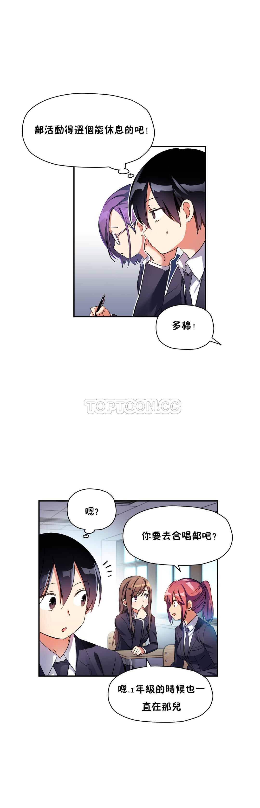 第23话-初恋小白鼠-Gaehoju,Artist: Warpic（第4张）