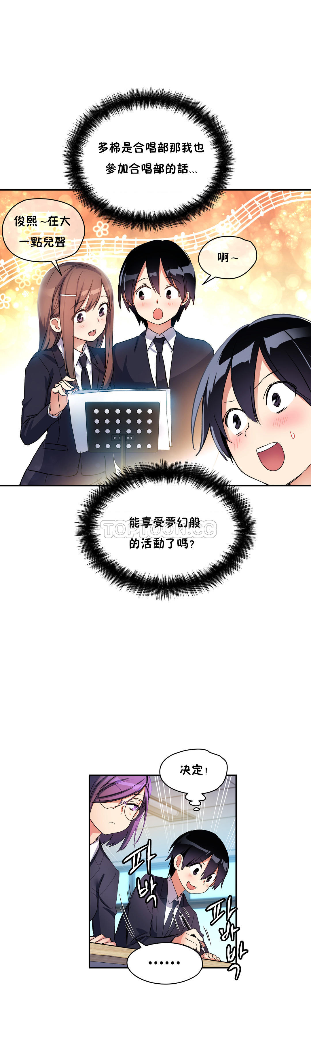 第23话-初恋小白鼠-Gaehoju,Artist: Warpic（第5张）