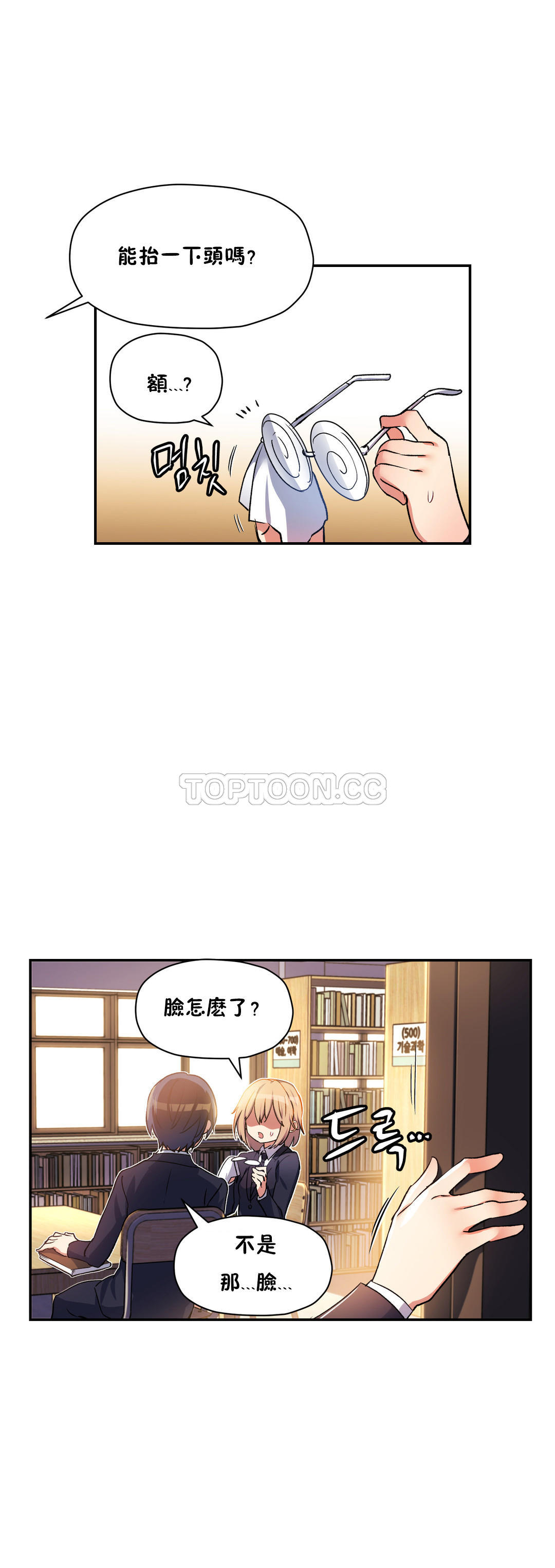 第23话-初恋小白鼠-Gaehoju,Artist: Warpic（第11张）