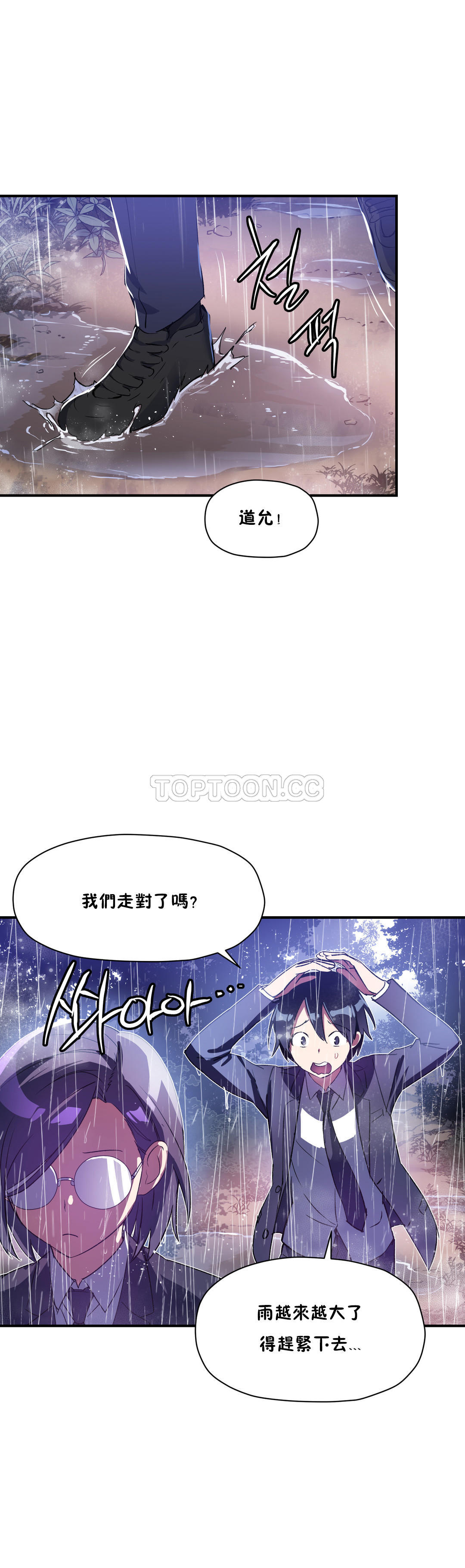 第24话-初恋小白鼠-Gaehoju,Artist: Warpic（第2张）