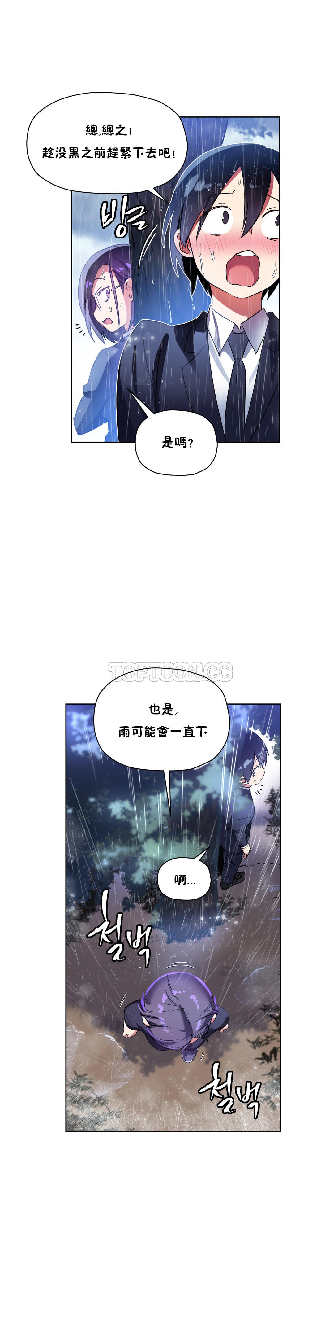 第24话-初恋小白鼠-Gaehoju,Artist: Warpic（第8张）