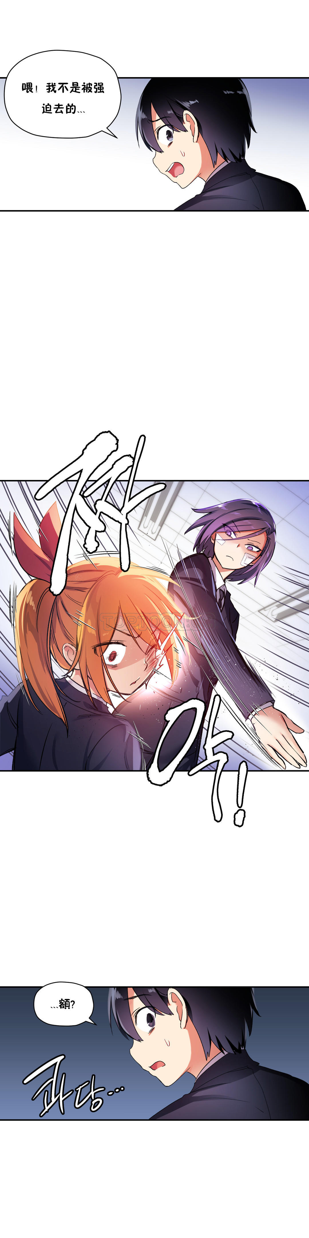 第25话-初恋小白鼠-Gaehoju,Artist: Warpic（第5张）