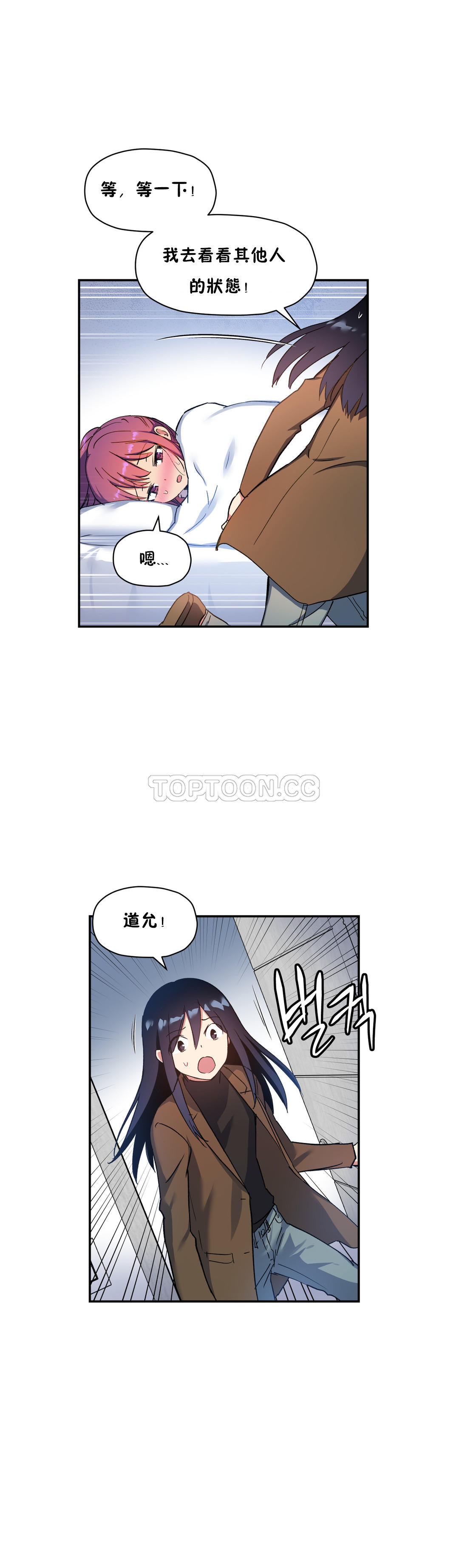 第28话-初恋小白鼠-Gaehoju,Artist: Warpic（第6张）