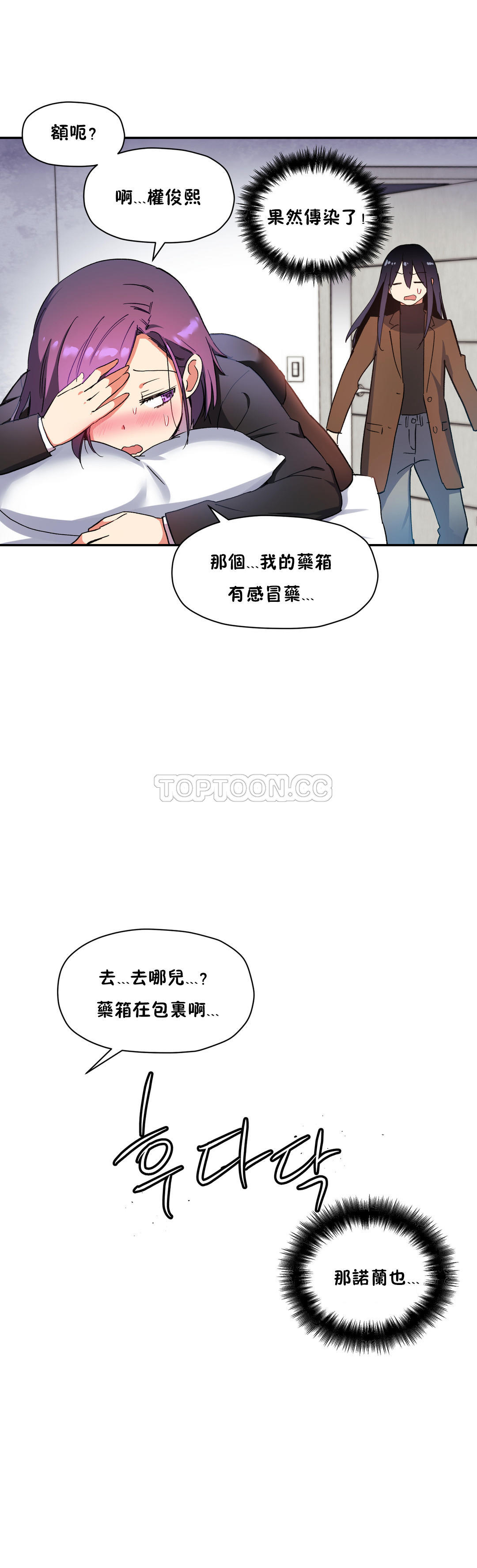 第28话-初恋小白鼠-Gaehoju,Artist: Warpic（第7张）