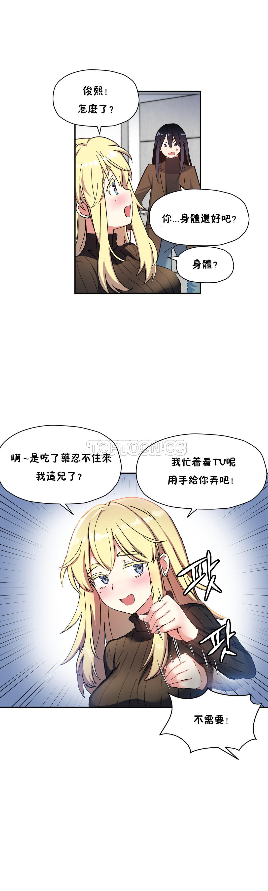 第28话-初恋小白鼠-Gaehoju,Artist: Warpic（第9张）