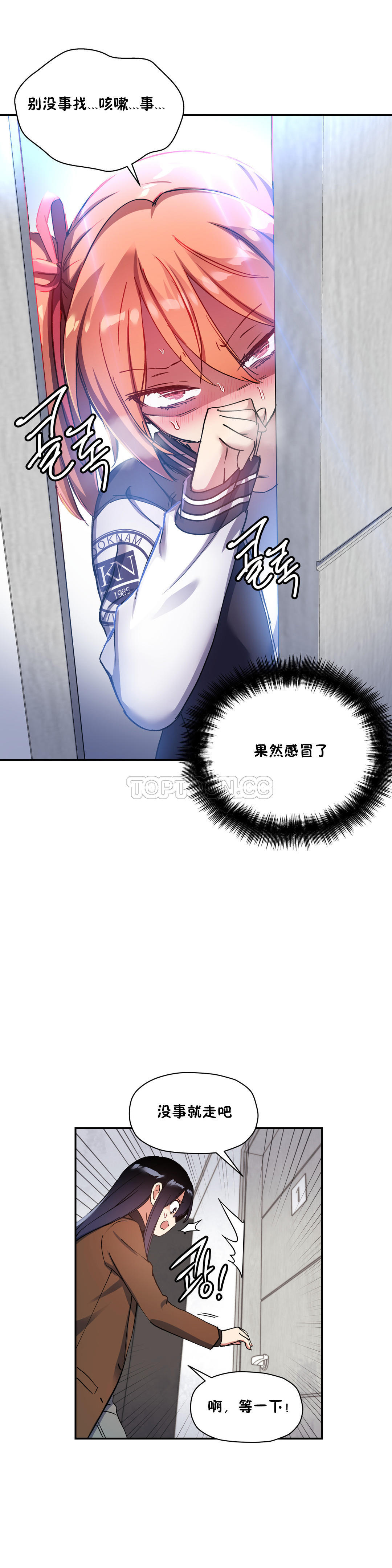 第28话-初恋小白鼠-Gaehoju,Artist: Warpic（第17张）