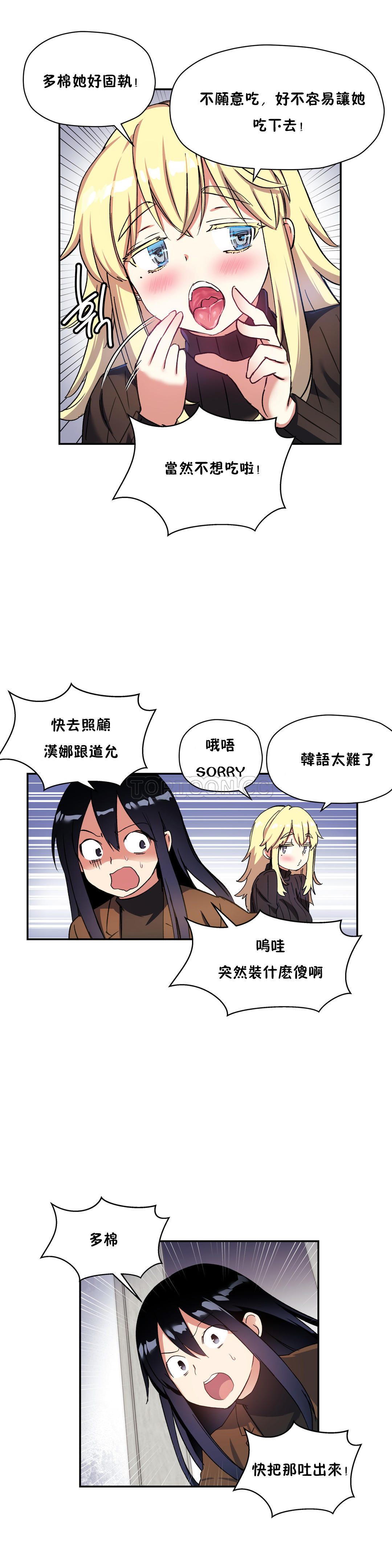 第28话-初恋小白鼠-Gaehoju,Artist: Warpic（第20张）