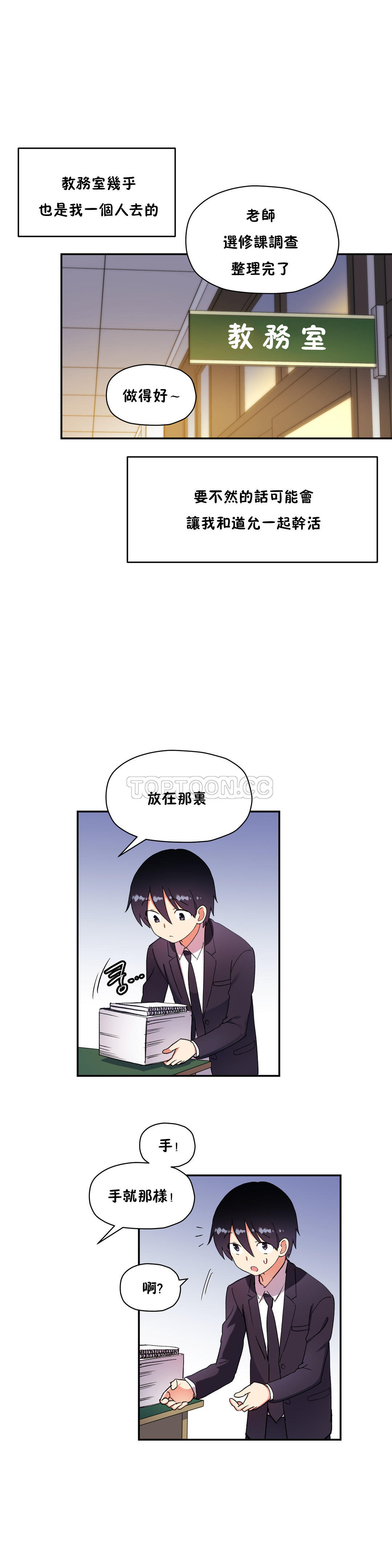 第29话-初恋小白鼠-Gaehoju,Artist: Warpic（第7张）