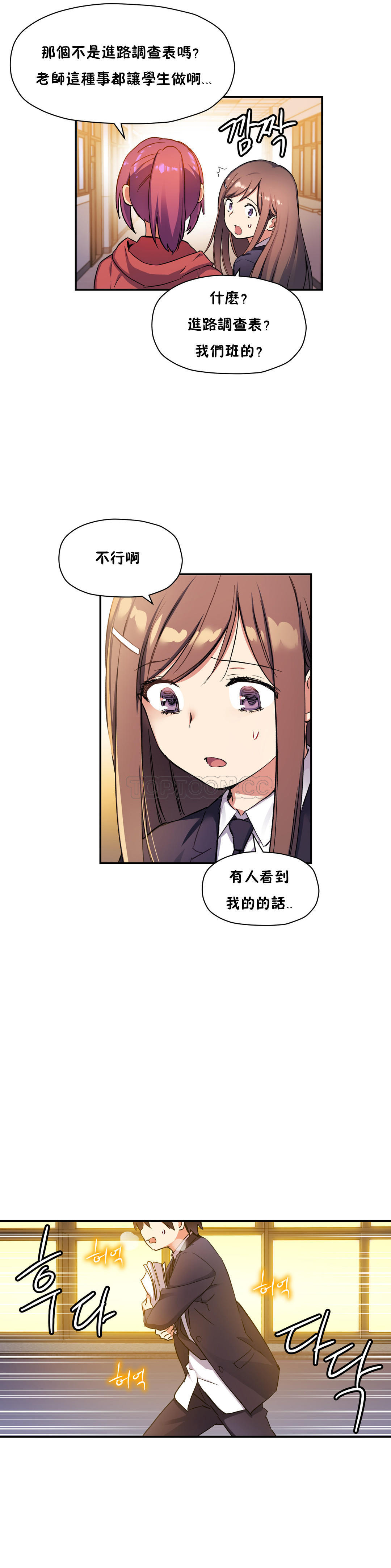 第29话-初恋小白鼠-Gaehoju,Artist: Warpic（第11张）