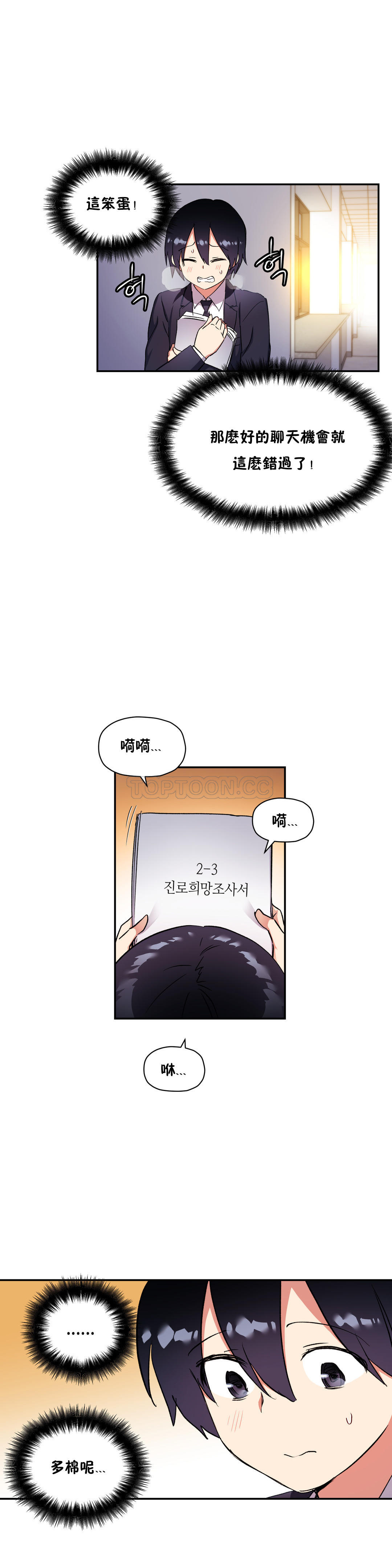 第29话-初恋小白鼠-Gaehoju,Artist: Warpic（第12张）