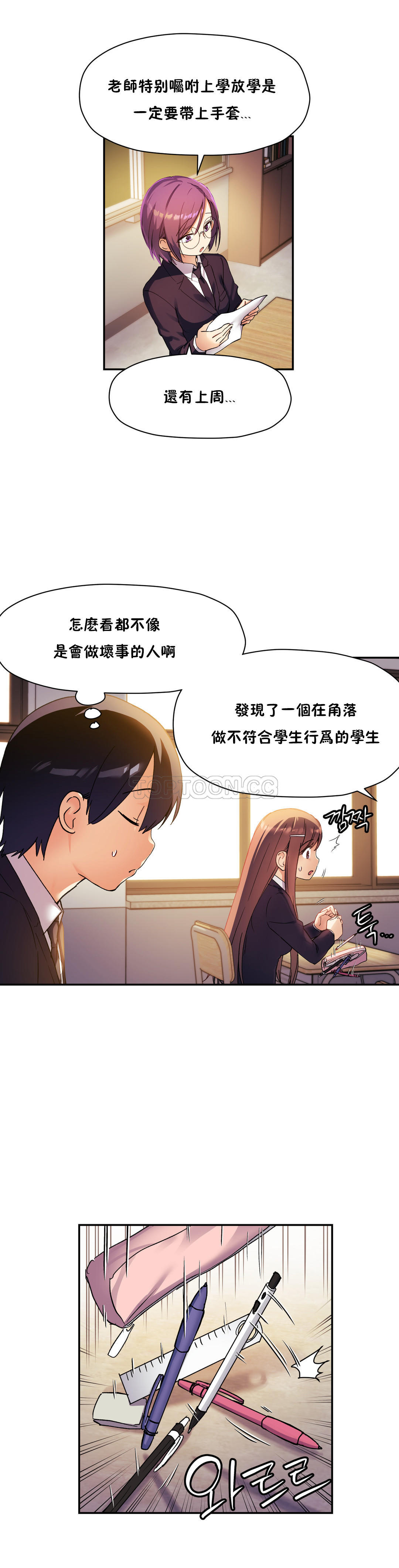 第30话-初恋小白鼠-Gaehoju,Artist: Warpic（第4张）