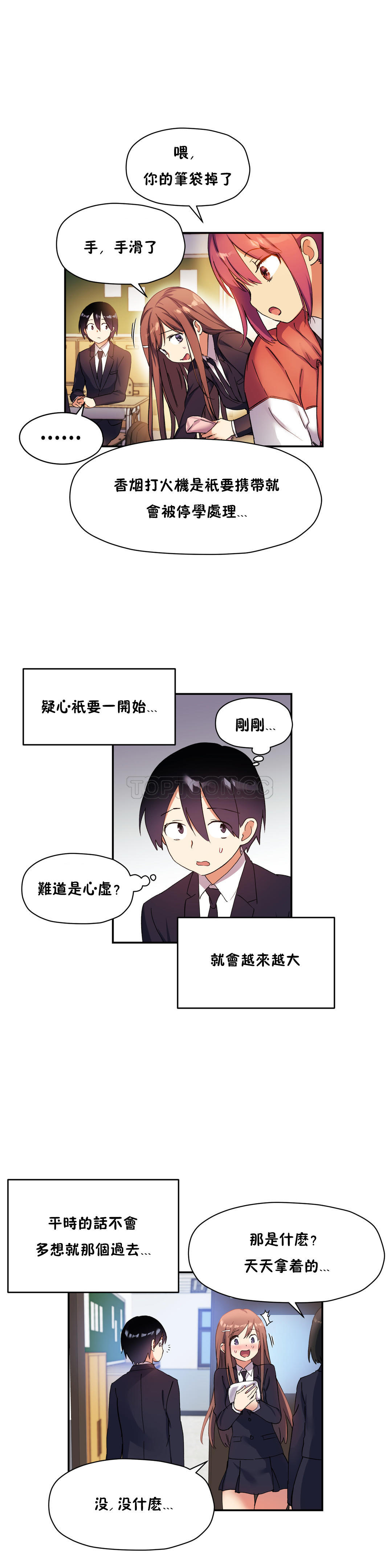 第30话-初恋小白鼠-Gaehoju,Artist: Warpic（第5张）