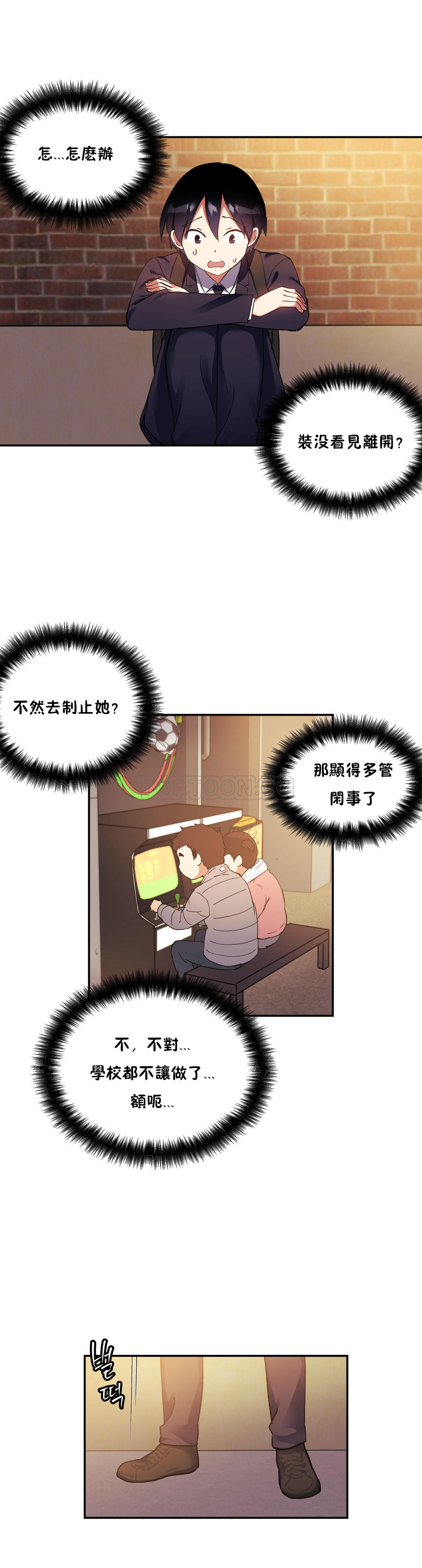 第30话-初恋小白鼠-Gaehoju,Artist: Warpic（第12张）