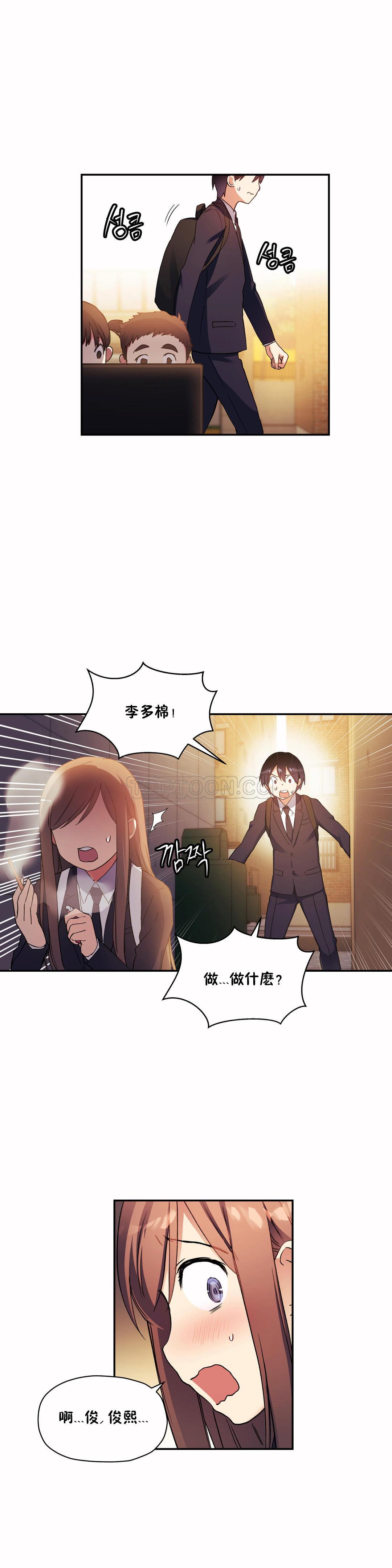 第30话-初恋小白鼠-Gaehoju,Artist: Warpic（第13张）