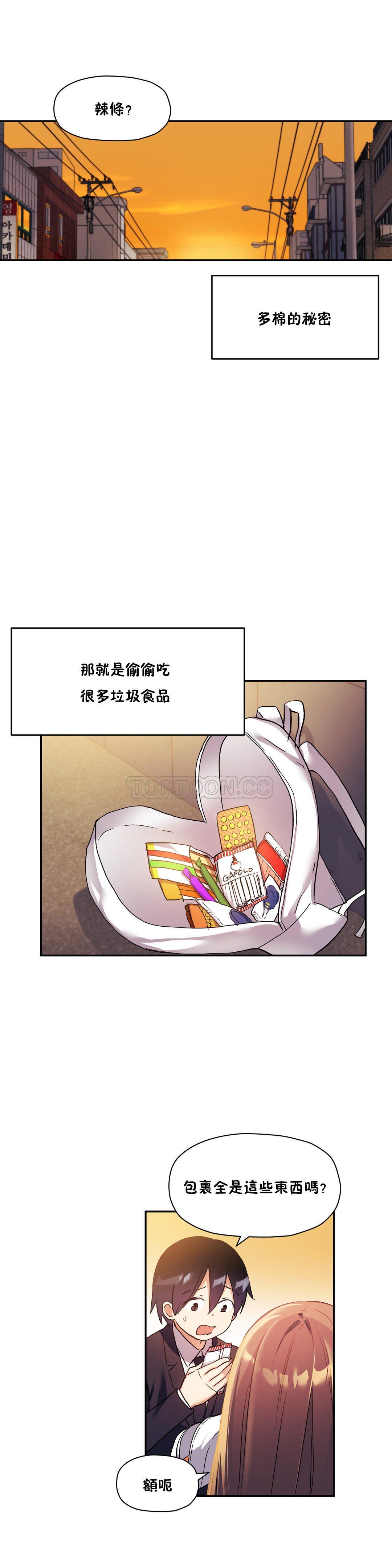 第30话-初恋小白鼠-Gaehoju,Artist: Warpic（第16张）