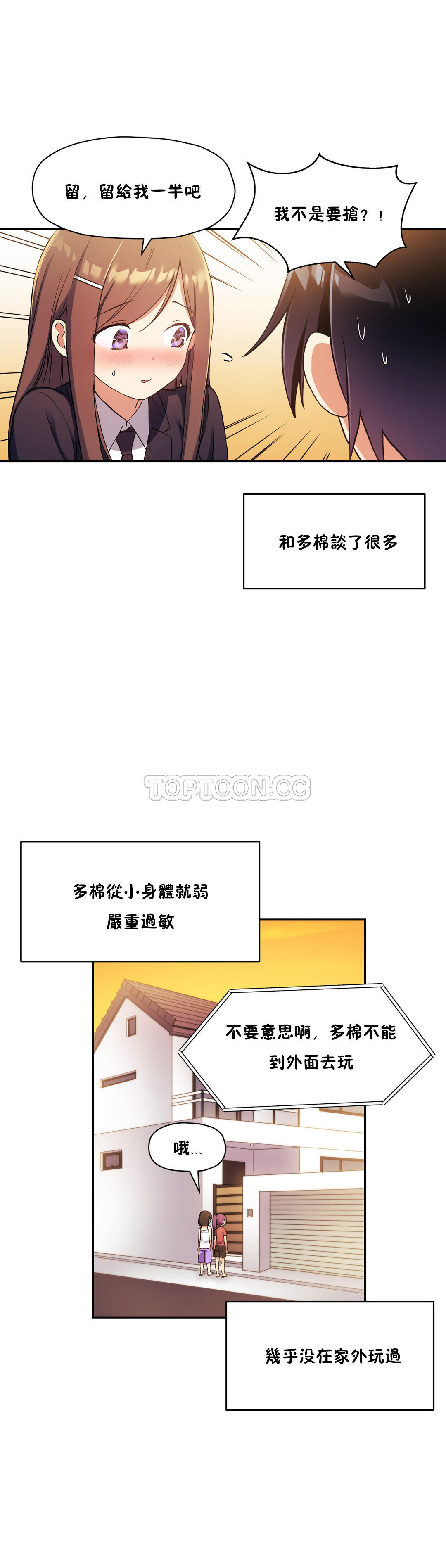 第30话-初恋小白鼠-Gaehoju,Artist: Warpic（第17张）