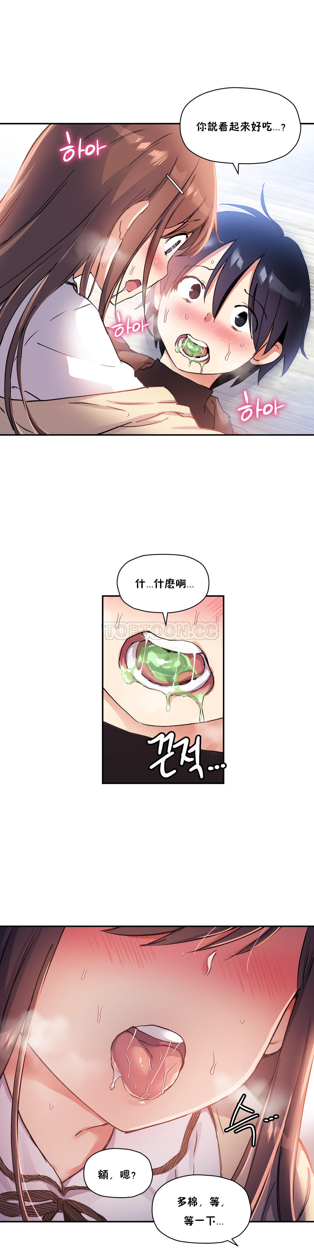 第31话-初恋小白鼠-Gaehoju,Artist: Warpic（第2张）