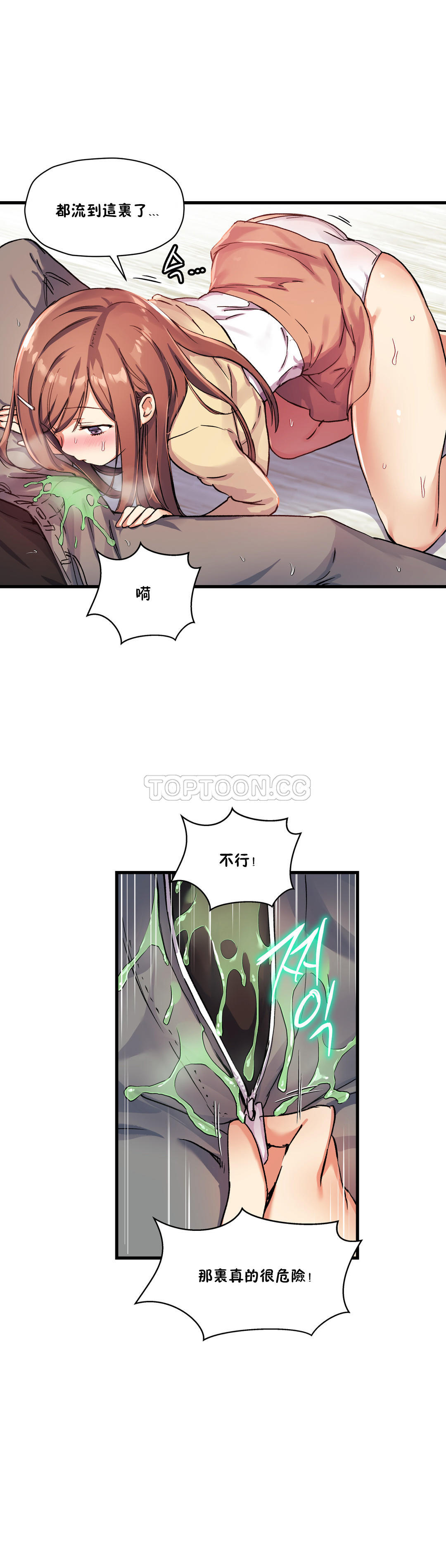 第31话-初恋小白鼠-Gaehoju,Artist: Warpic（第8张）